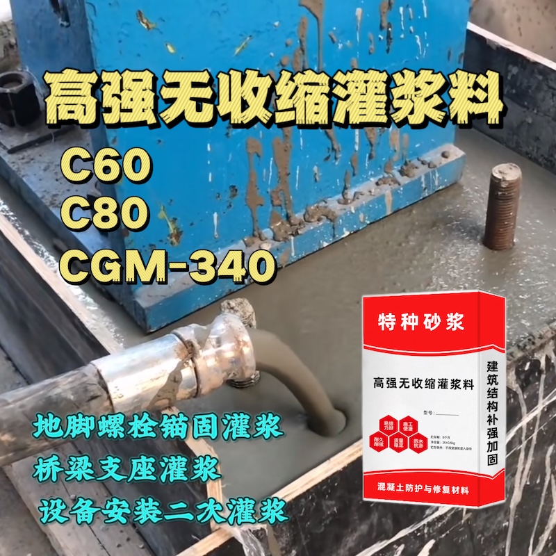 钟祥灌浆料施工需要振捣吗？